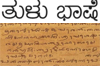 Karnataka forms committee to study criteria for declaring Tulu as second official language